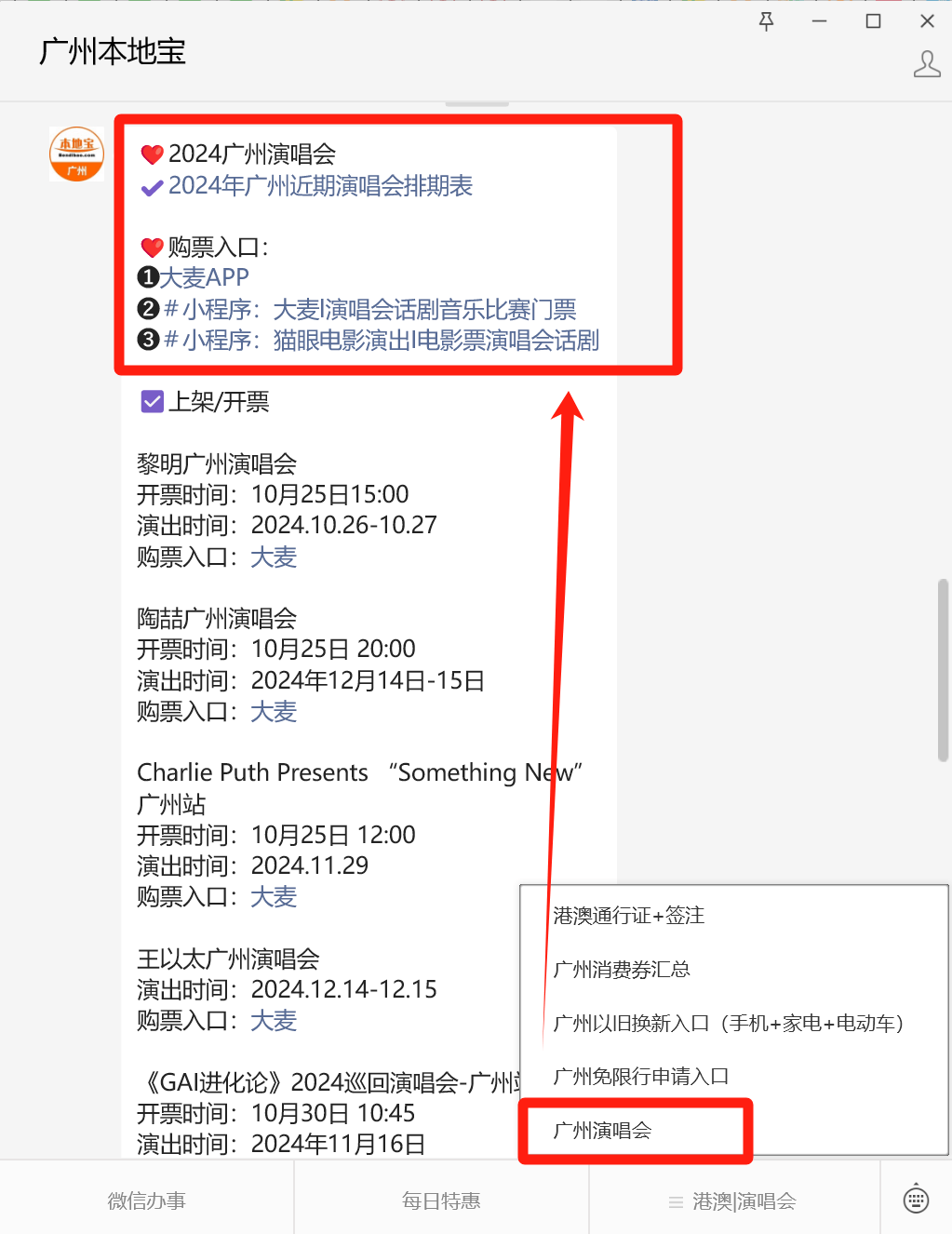 黎明广州演唱会观演指南！凯发k8国际登录2024(图2)