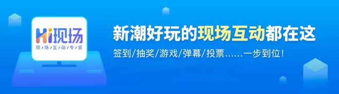 哪些呢？怎么免费制作这些抽奖游戏？凯发网址适合年会玩的互动小游戏有(图4)